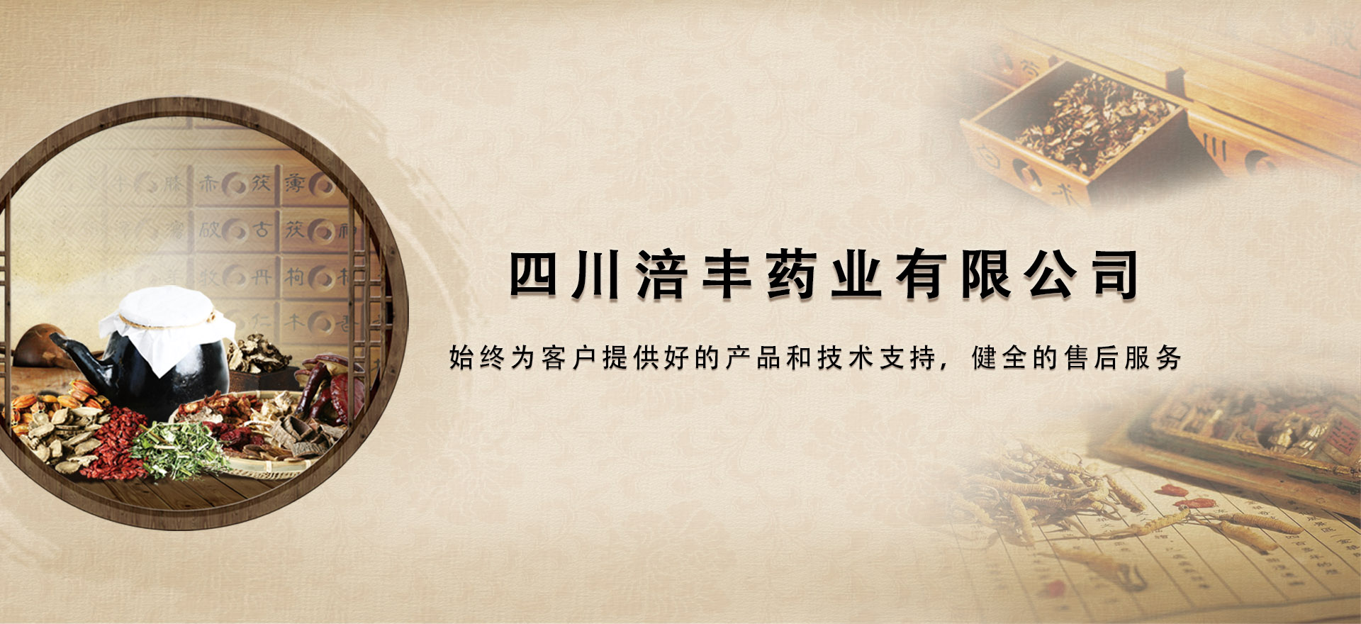 四川涪豐藥業(yè)有限公司 四川涪豐藥業(yè)有限公司